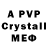 МДМА crystal SebSanson