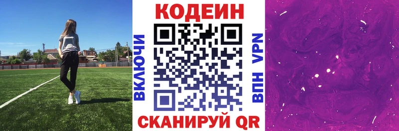 Codein напиток Lean (лин)  Купить  Выборг 